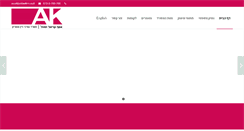 Desktop Screenshot of aklawfirm.co.il
