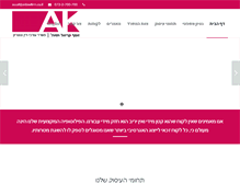 Tablet Screenshot of aklawfirm.co.il